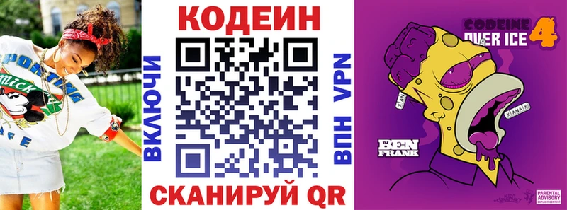 Кодеин Purple Drank  где можно купить наркотик  Ковров 